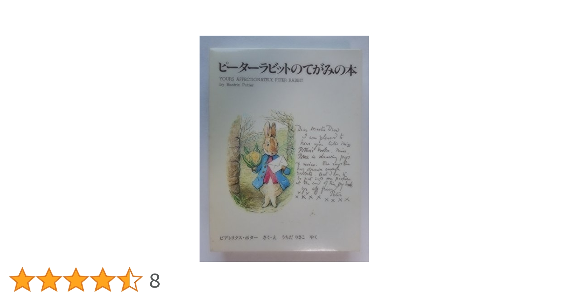 ピーターラビットの絵本 21冊 てがみの本 2冊 セット ビアトリクス・ポター ピーターラビットの絵本 21冊 てがみの本 2冊 セット
